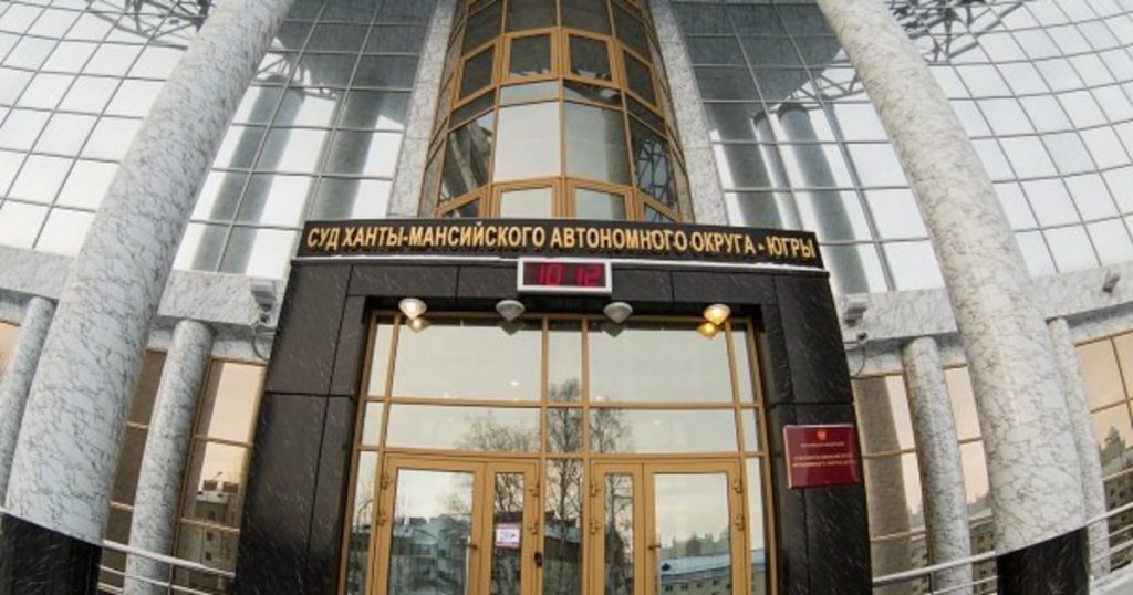 Суд Ханты-Мансийского автономного округа